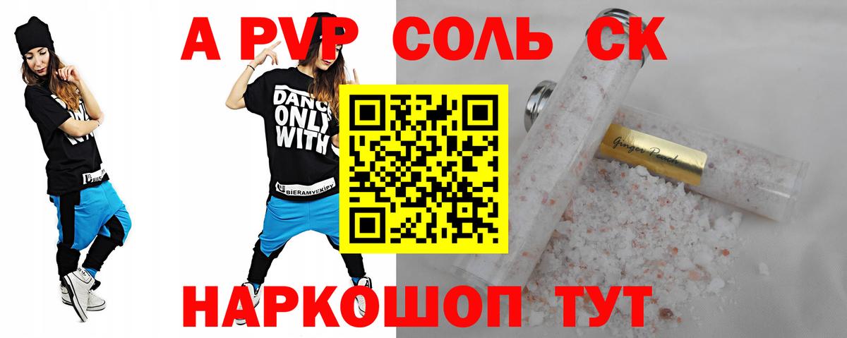 Будённовск  A-PVP  Вход с VPN  наркошоп  A-PVP Соль 
