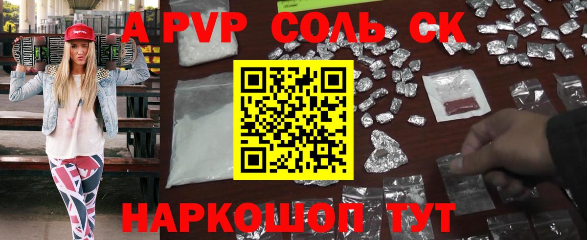 Alfa_PVP VHQ Будённовск