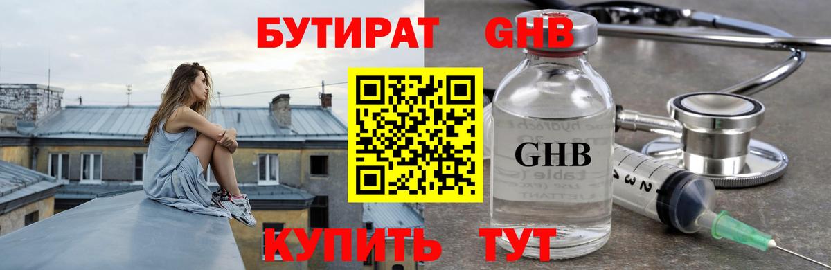 Будённовск  Бутират  Вход с VPN  БУТИРАТ 1.4BDO 