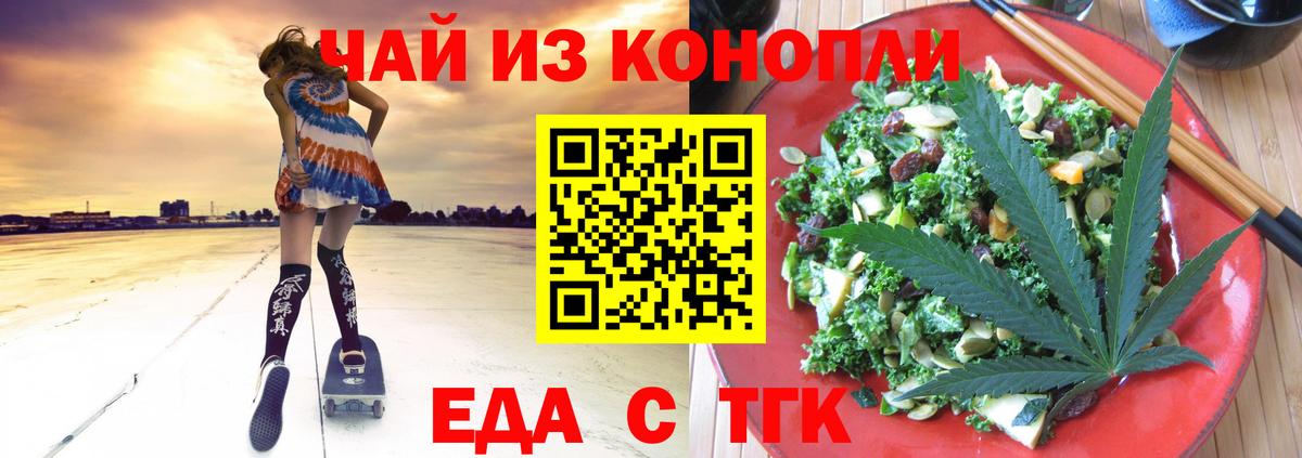 Печенье с ТГК марихуана  Вход с VPN  Будённовск 