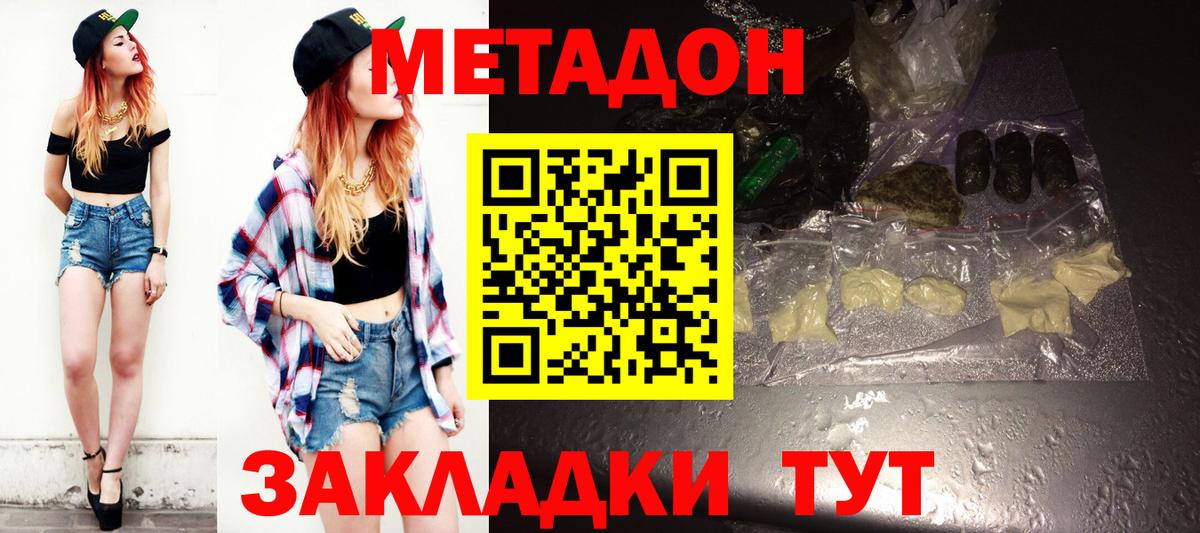 МЕТАДОН мёд Будённовск